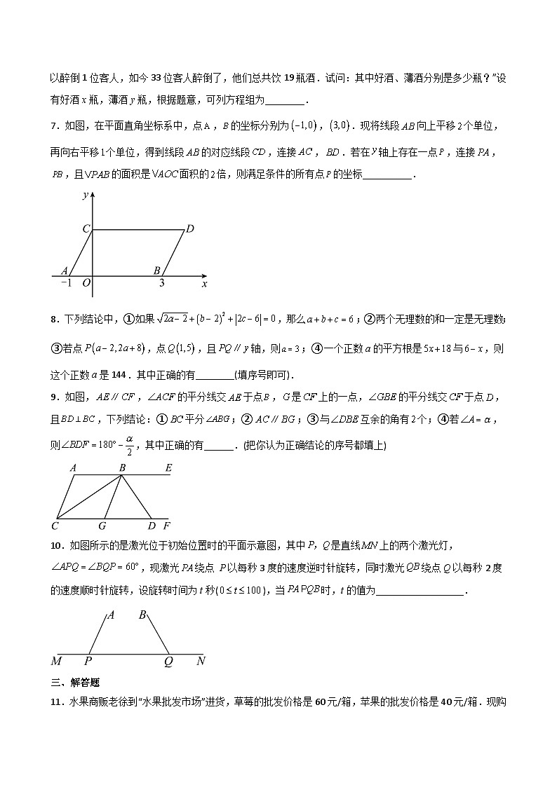 人教版七年级数学下册同步压轴题 期末考试压轴题模拟训练（三）（原卷版+解析版）02