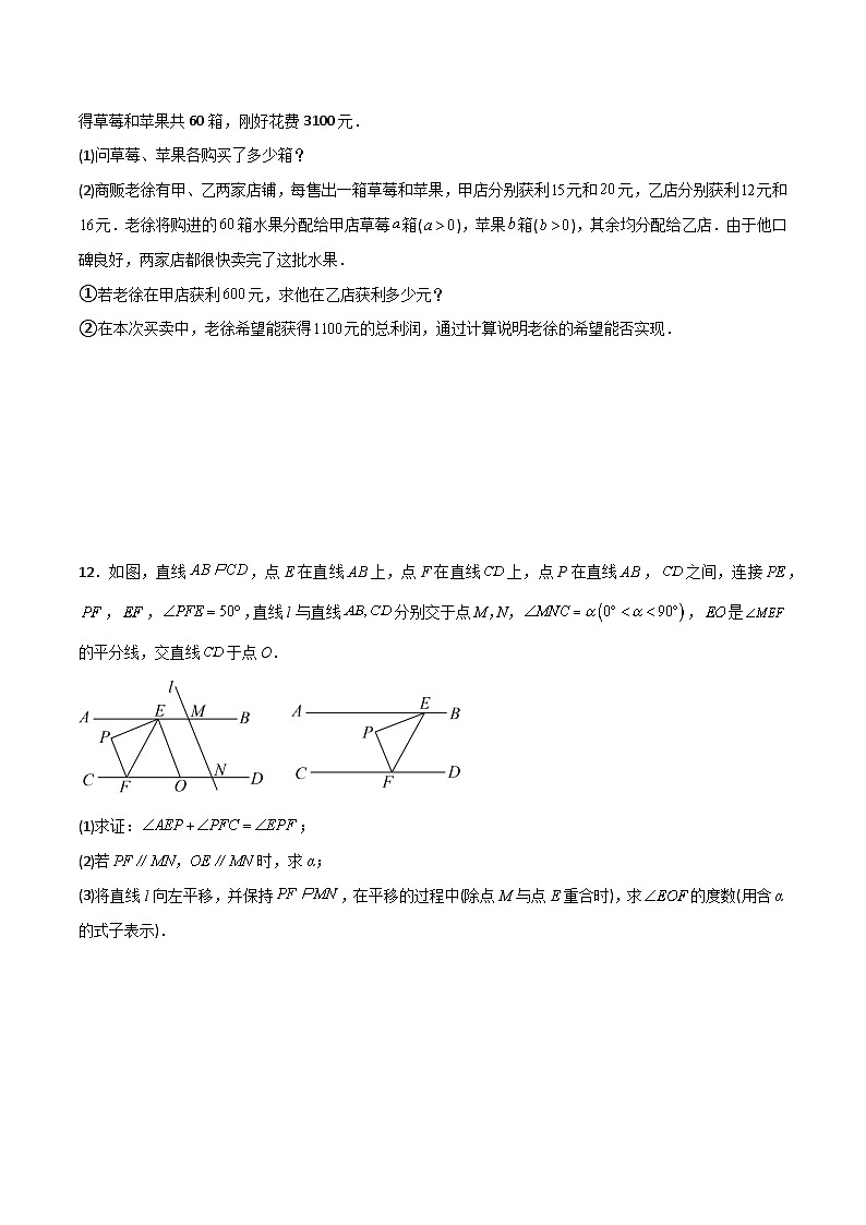 人教版七年级数学下册同步压轴题 期末考试压轴题模拟训练（三）（原卷版+解析版）03