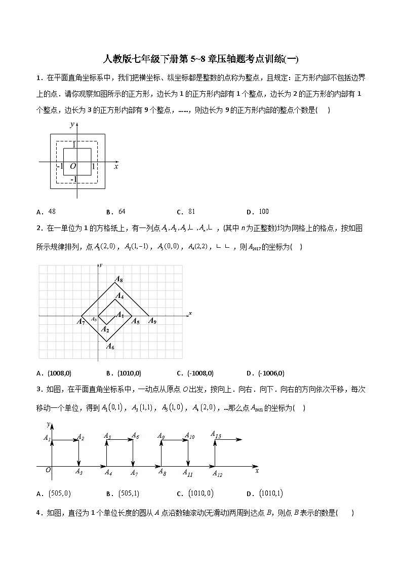 人教版七年级数学下册同步压轴题 第5~8章压轴题考点训练（一）（原卷版+解析版）01