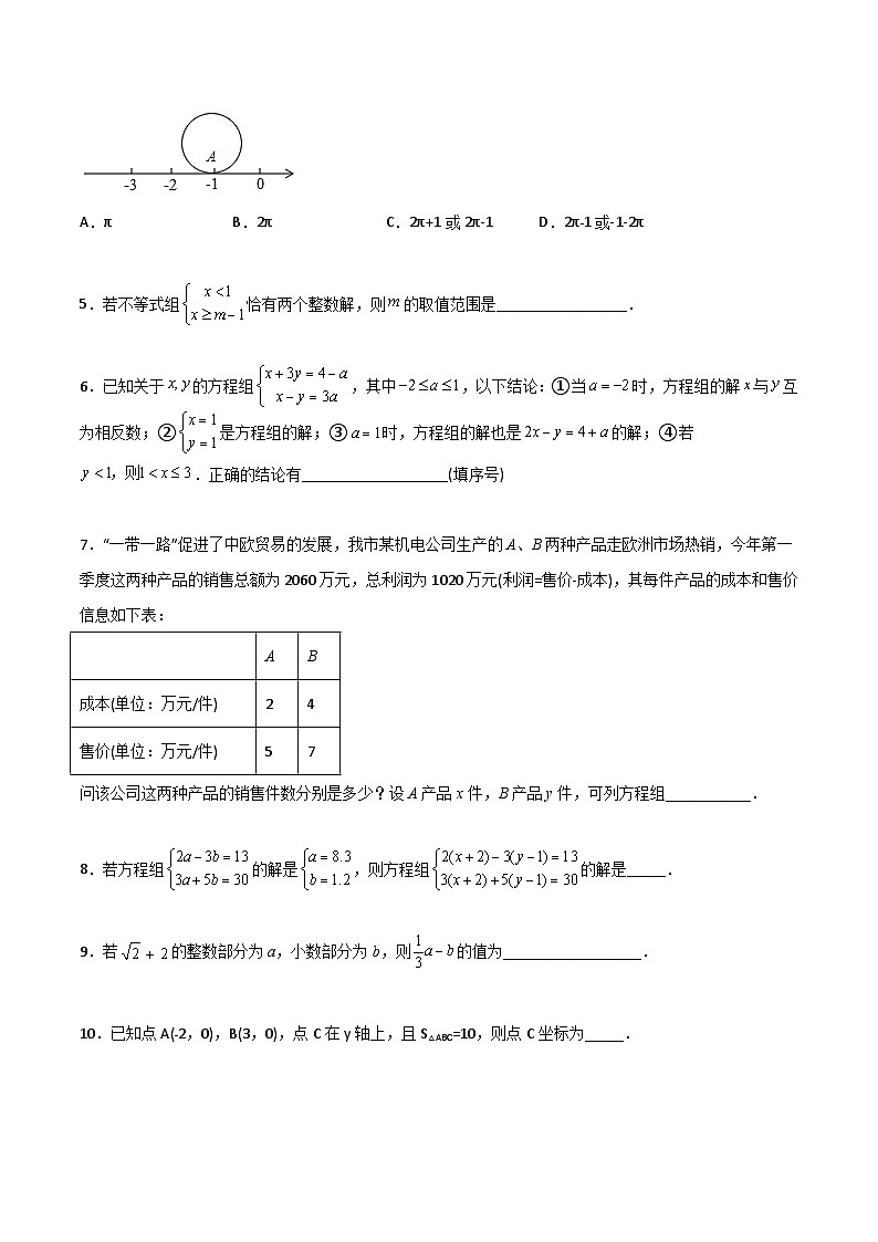 人教版七年级数学下册同步压轴题 第5~8章压轴题考点训练（一）（原卷版+解析版）02