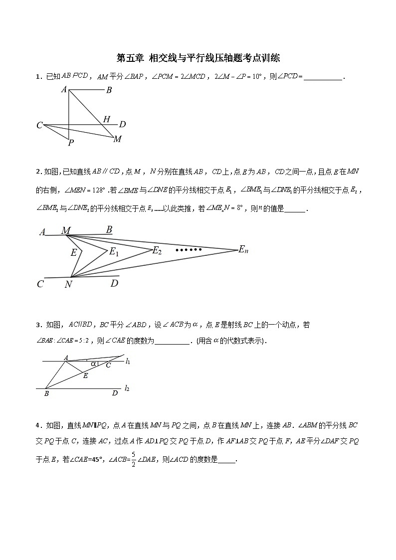 人教版七年级数学下册同步压轴题 第5章 相交线与平行线压轴题考点训练（原卷版+解析版）第1页