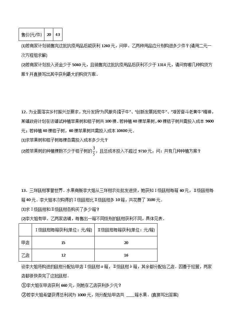 人教版七年级数学下册同步压轴题 期末考试不等式与不等式组压轴题考点训练（三）（原卷版+解析版）第3页