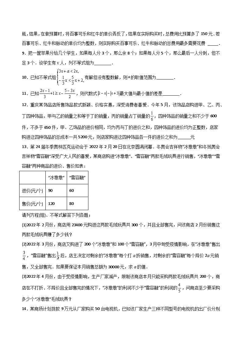 人教版七年级数学下册同步压轴题 第9章 不等式与不等式组压轴题考点训练（原卷版+解析版）02