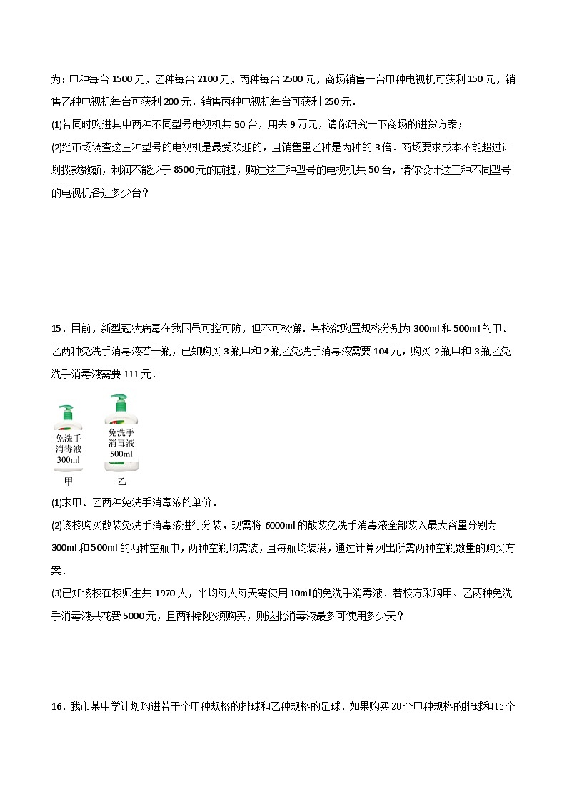 人教版七年级数学下册同步压轴题 第9章 不等式与不等式组压轴题考点训练（原卷版+解析版）03
