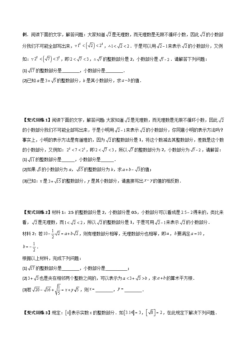 人教版七年级数学下册同步压轴题 专题03 实数的四种特殊考法全攻略（原卷版+解析版）02