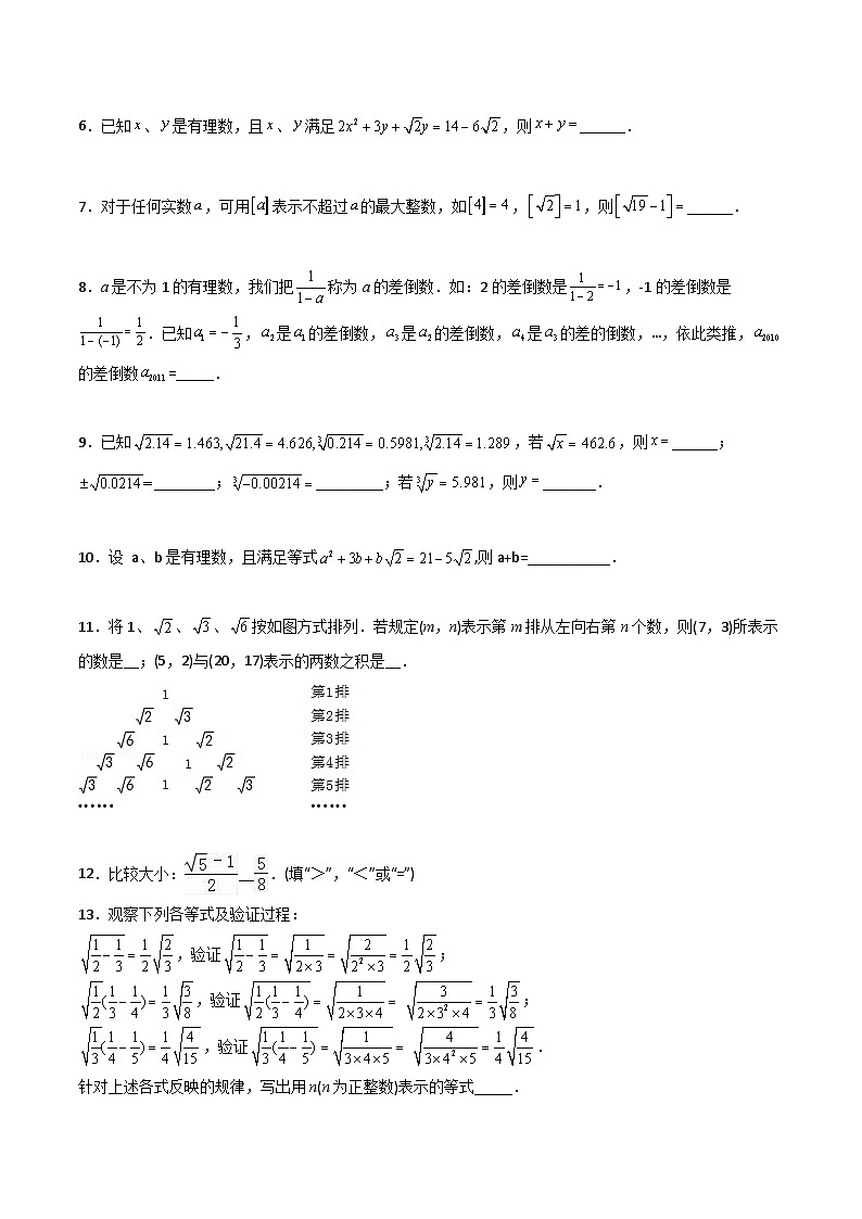 人教版七年级数学下册同步压轴题 第6章 实数压轴题考点训练（原卷版+解析版）02