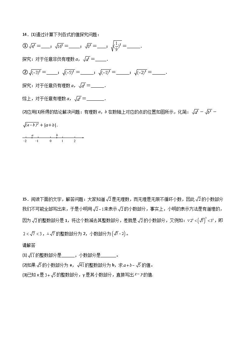 人教版七年级数学下册同步压轴题 第6章 实数压轴题考点训练（原卷版+解析版）03