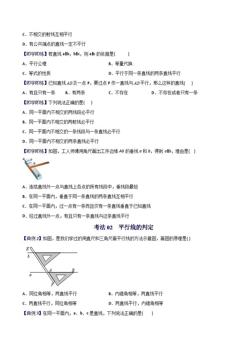 人教版七年级数学下册同步练习  第03课  平行线的判定（原卷版+解析版）第3页