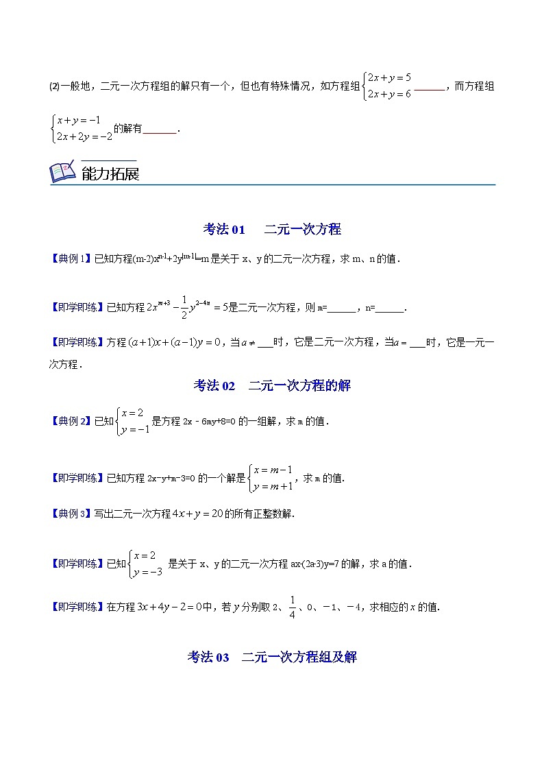 人教版七年级数学下册同步练习  第16课  二元一次方程（组）的相关概念（原卷版+解析版）第2页
