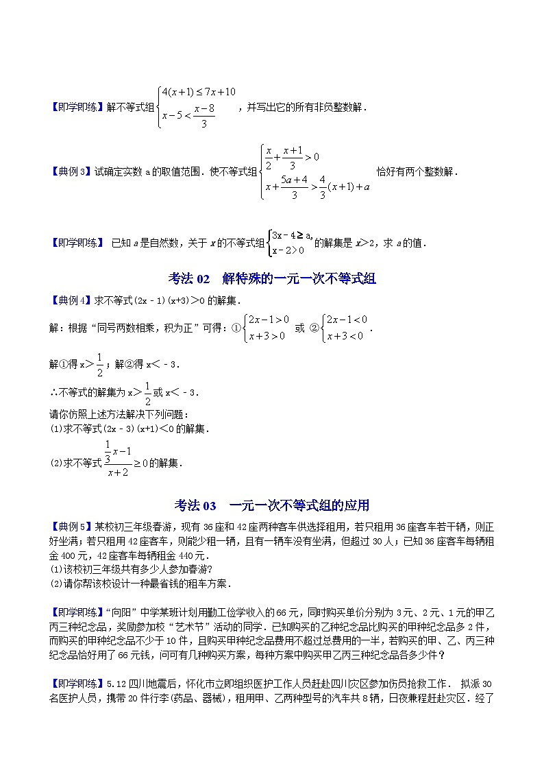 人教版七年级数学下册同步练习  第25课  一元一次不等式组（原卷版+解析版）第3页