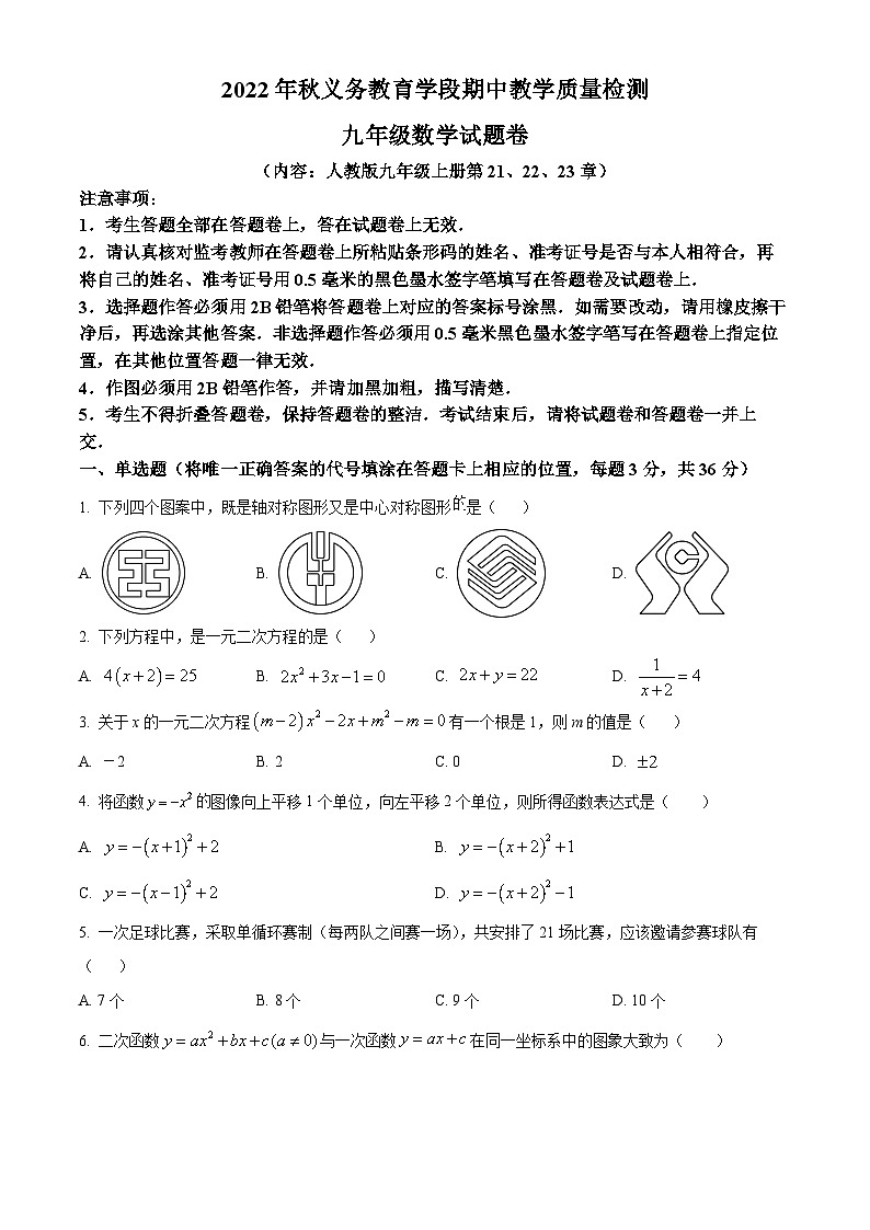 精品解析：湖北省恩施土家族苗族自治州建始县2021-2022学年九年级上学期期中数学试题（原卷版）第1页