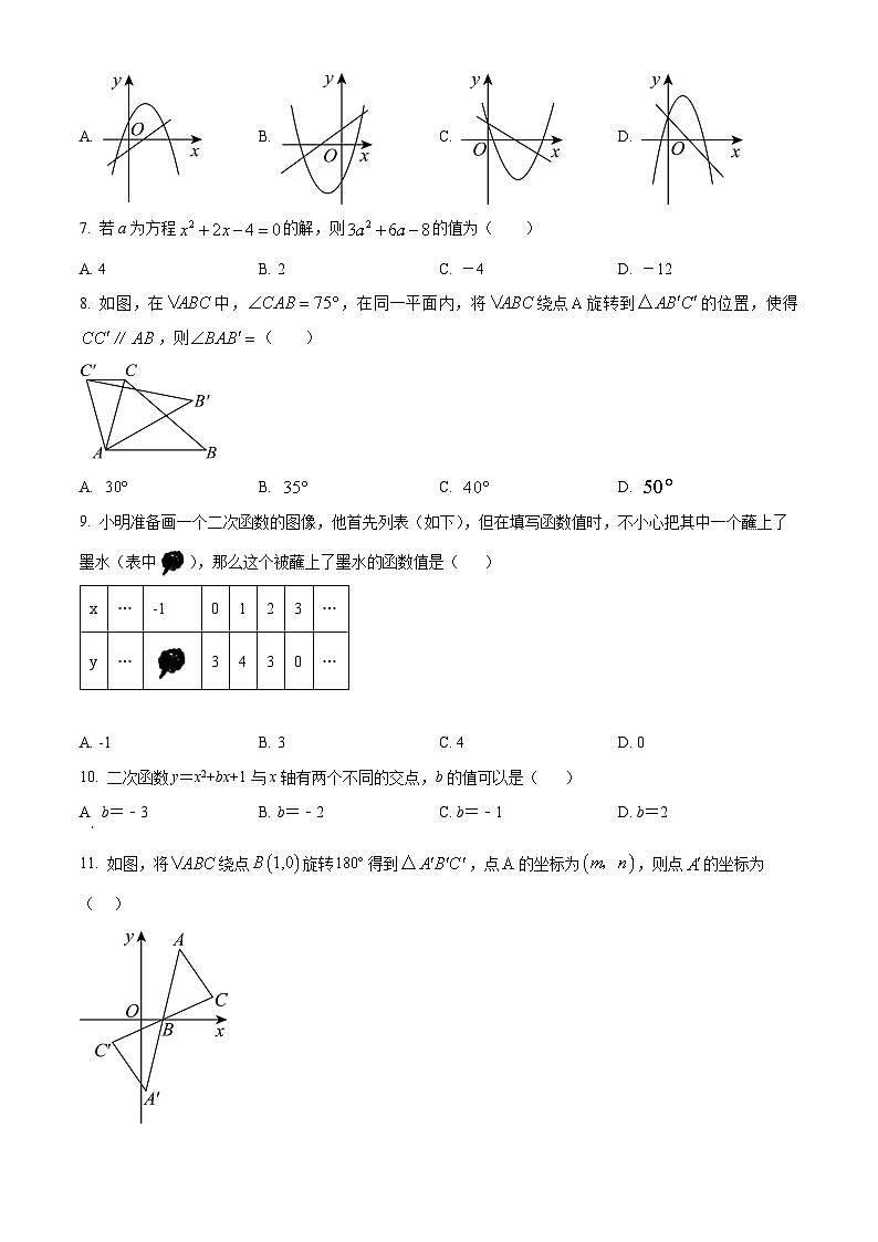 精品解析：湖北省恩施土家族苗族自治州建始县2021-2022学年九年级上学期期中数学试题（原卷版）第2页