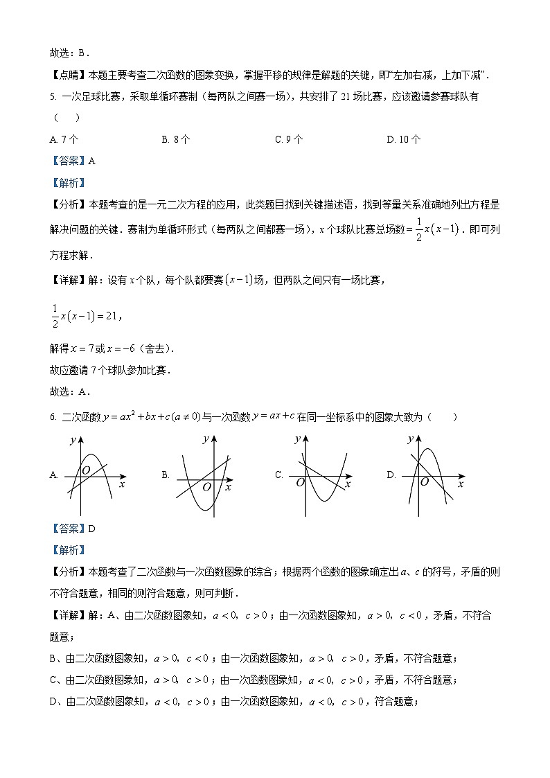 精品解析：湖北省恩施土家族苗族自治州建始县2021-2022学年九年级上学期期中数学试题（解析版）第3页