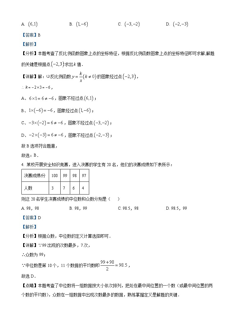精品解析：吉林省长春市宽城区2022-2023学年八年级下学期期末数学试题（解析版）第2页