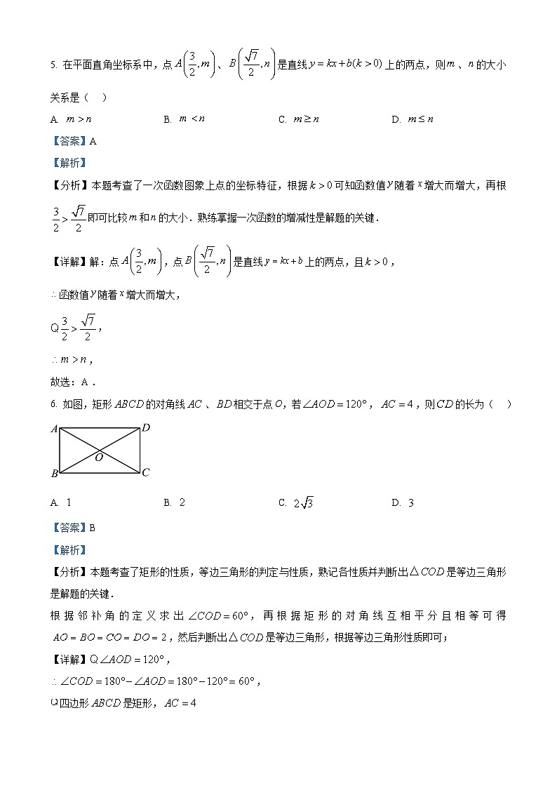 精品解析：吉林省长春市宽城区2022-2023学年八年级下学期期末数学试题（解析版）第3页