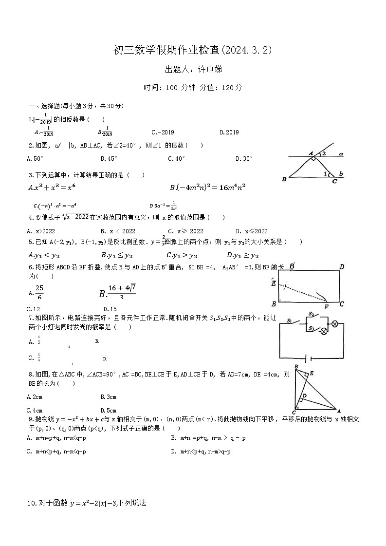 内蒙古呼和浩特市秋实中学2023—2024学年九年级下学期开学考试数学试题01
