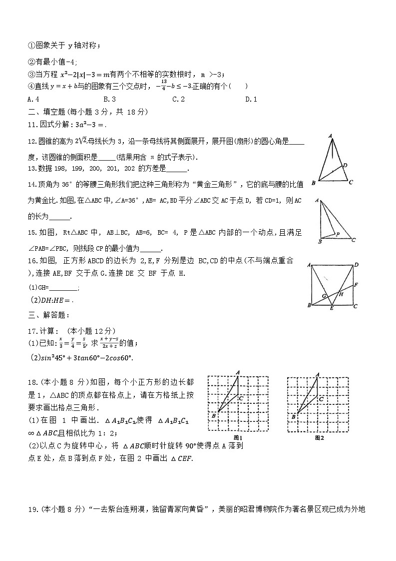 内蒙古呼和浩特市秋实中学2023—2024学年九年级下学期开学考试数学试题02