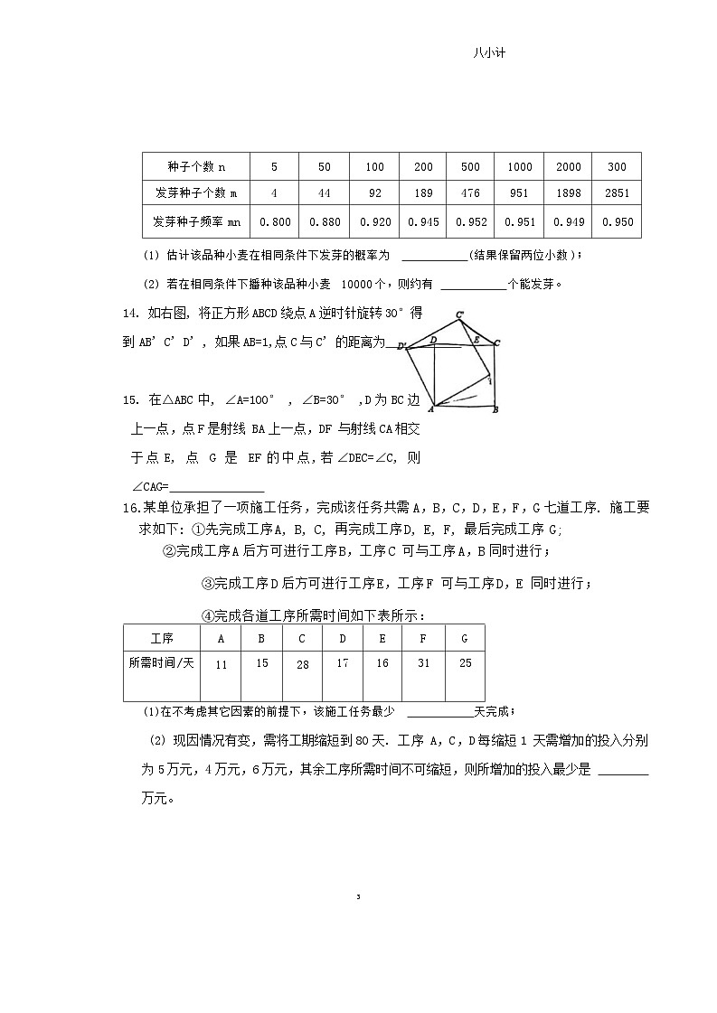 内蒙古农业大学附属中学2023—2024学年九年级下学期开学考试数学试题03