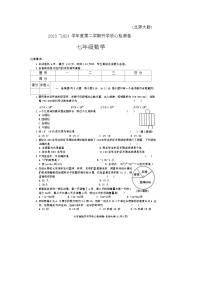 陕西省榆林市子洲县周家硷中学2023—2024学年七年级下学期开学考试数学试题