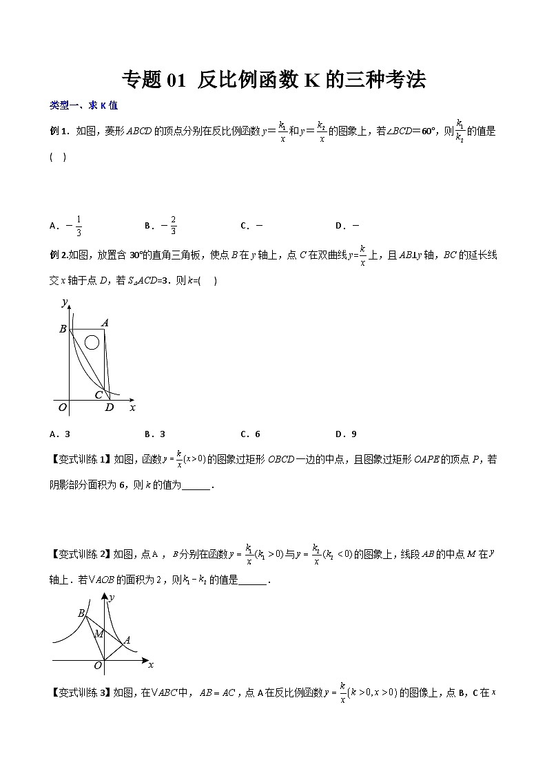 人教版九年级数学上册同步压轴题专题01反比例函数K的三种考法（原卷版+解析）01