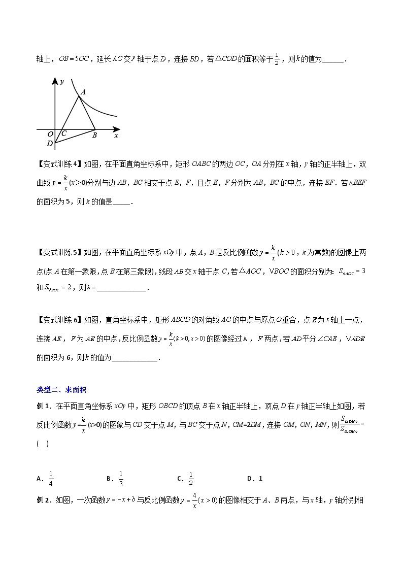 人教版九年级数学上册同步压轴题专题01反比例函数K的三种考法（原卷版+解析）02