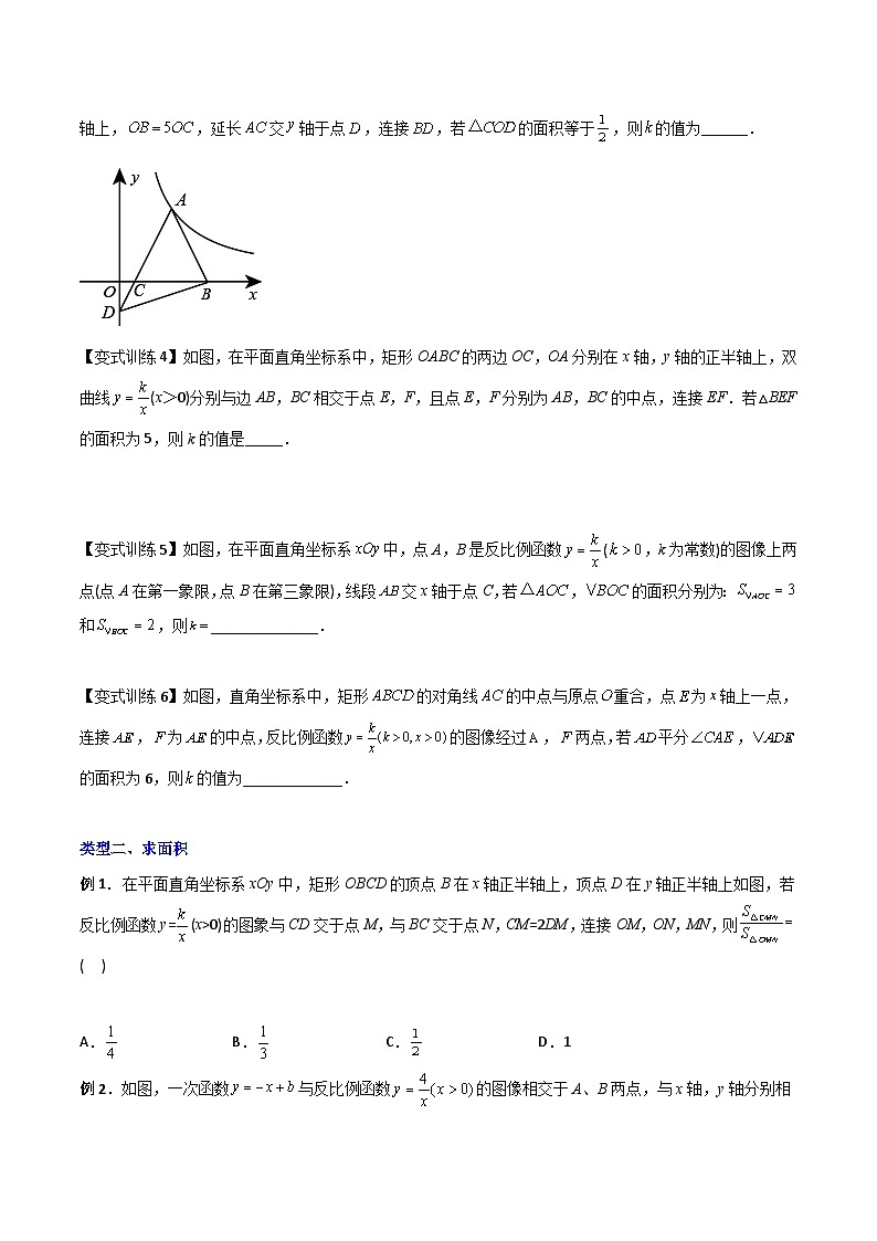 人教版九年级数学上册同步压轴题专题01反比例函数K的三种考法（原卷版+解析）02
