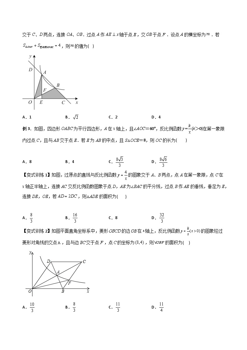 人教版九年级数学上册同步压轴题专题01反比例函数K的三种考法（原卷版+解析）03