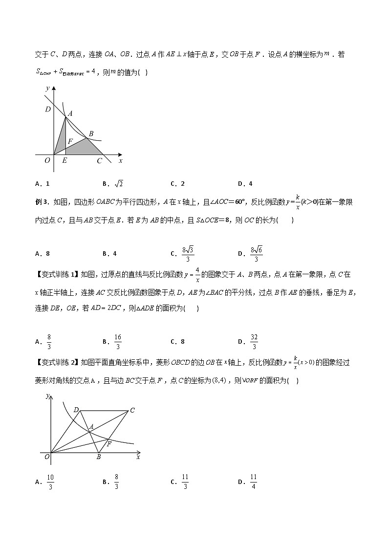 人教版九年级数学上册同步压轴题专题01反比例函数K的三种考法（原卷版+解析）03