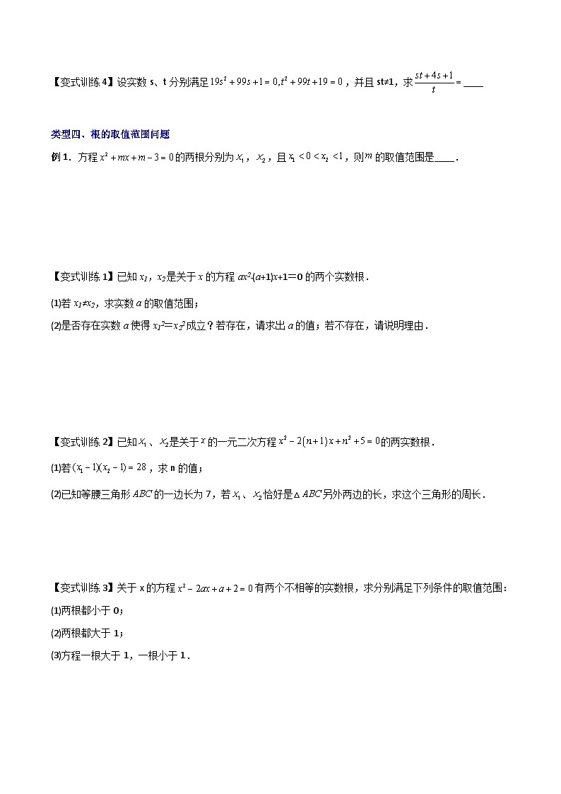人教版九年级数学上册同步压轴题专题01韦达定理的四种考法（原卷版+解析）03