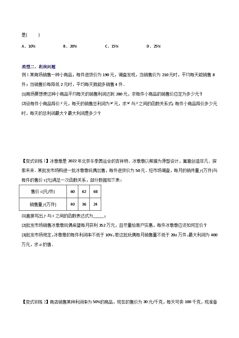 人教版九年级数学上册同步压轴题专题02一元二次方程的四种实际应用（原卷版+解析）02