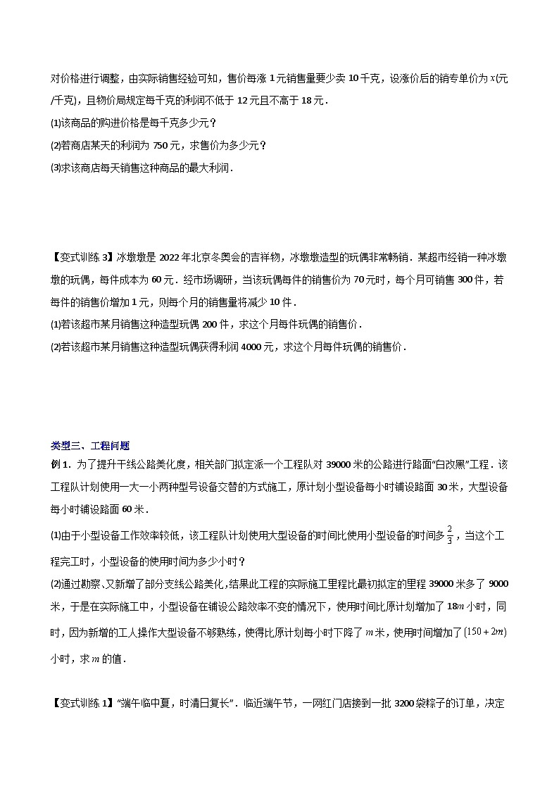 人教版九年级数学上册同步压轴题专题02一元二次方程的四种实际应用（原卷版+解析）03