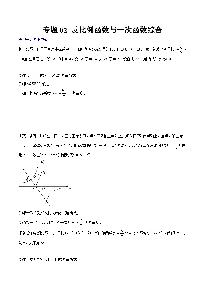 人教版九年级数学上册同步压轴题专题02反比例函数与一次函数综合（原卷版+解析）第1页
