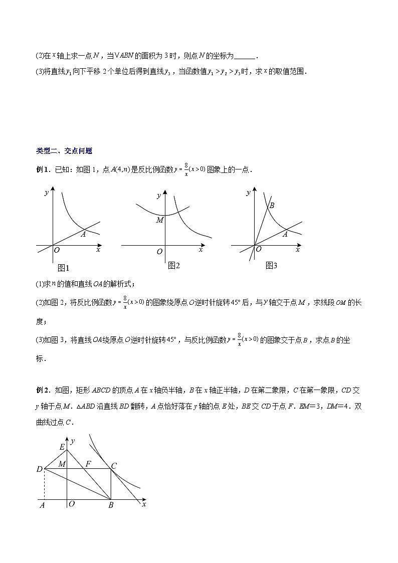 人教版九年级数学上册同步压轴题专题02反比例函数与一次函数综合（原卷版+解析）第2页