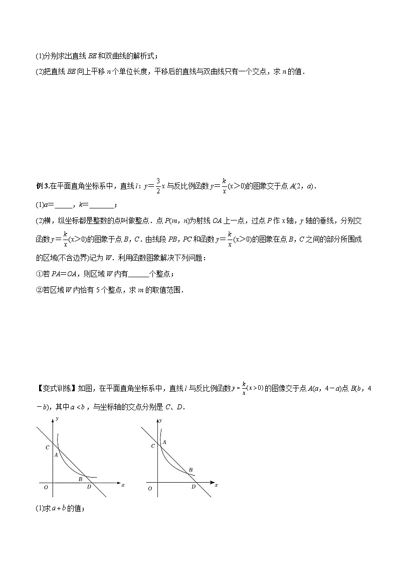 人教版九年级数学上册同步压轴题专题02反比例函数与一次函数综合（原卷版+解析）第3页