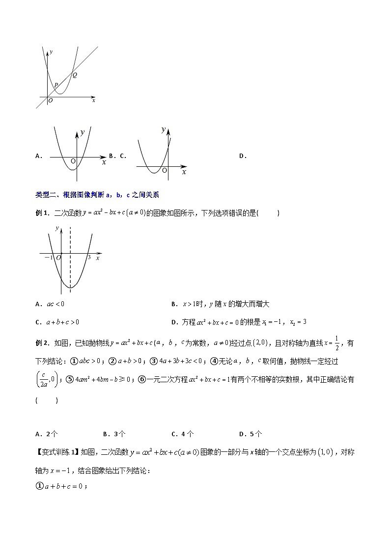 人教版九年级数学上册同步压轴题专题03二次函数的图像与系数a，b，c之间的关系（原卷版+解析）02