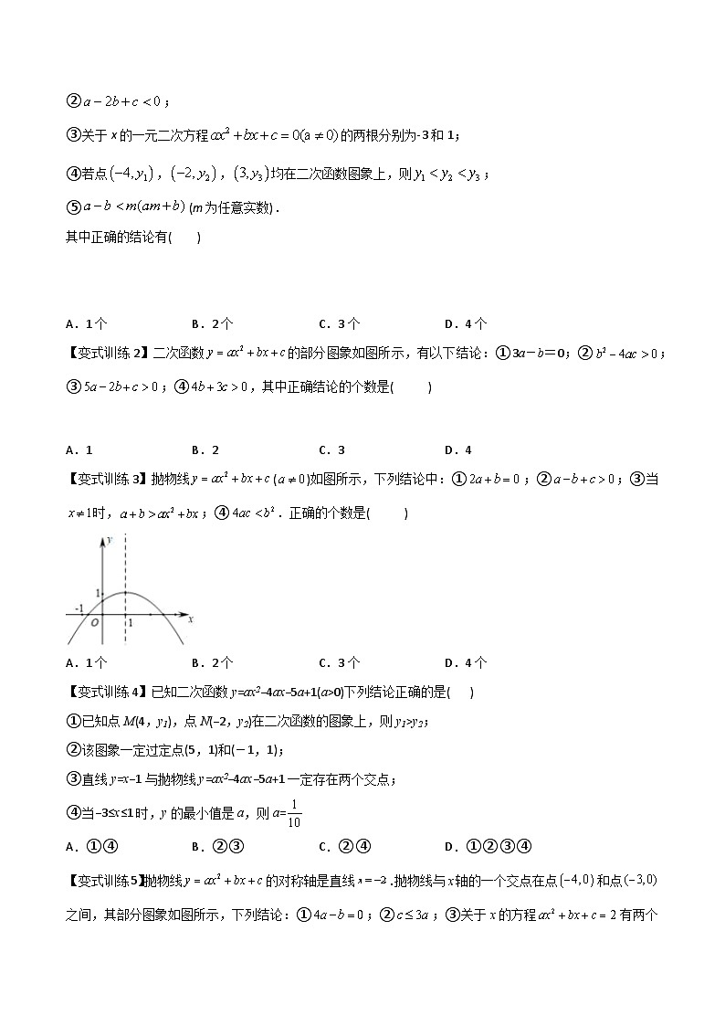 人教版九年级数学上册同步压轴题专题03二次函数的图像与系数a，b，c之间的关系（原卷版+解析）03
