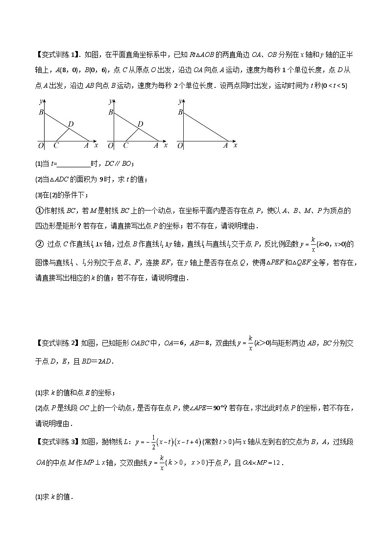 人教版九年级数学上册同步压轴题专题03反比例函数与几何图形综合（原卷版+解析）03
