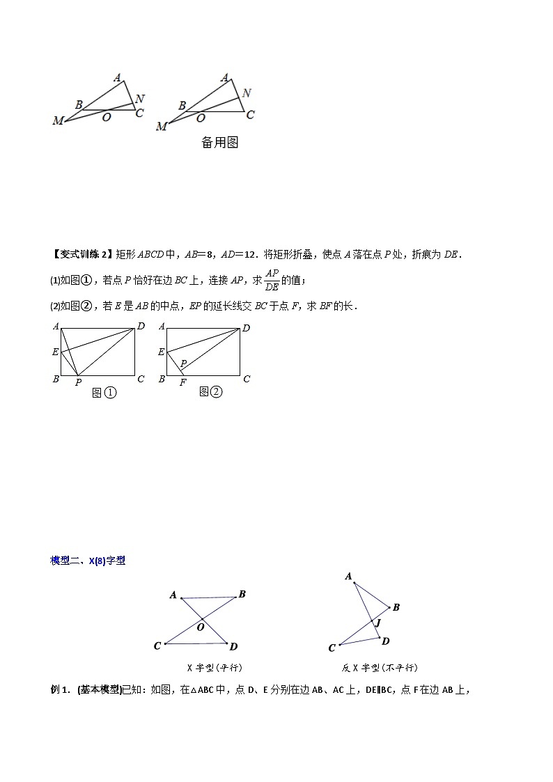人教版九年级数学上册同步压轴题专题04相似三角形的四种基本模型（原卷版+解析）第2页
