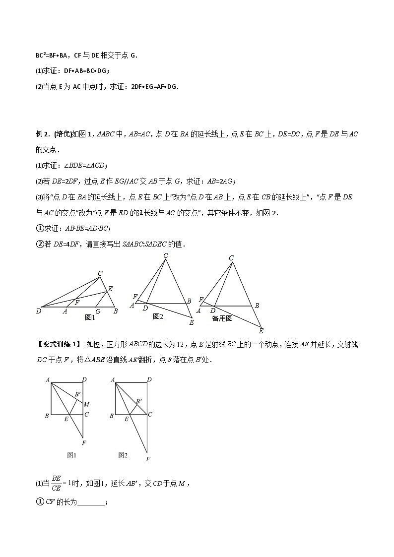 人教版九年级数学上册同步压轴题专题04相似三角形的四种基本模型（原卷版+解析）第3页