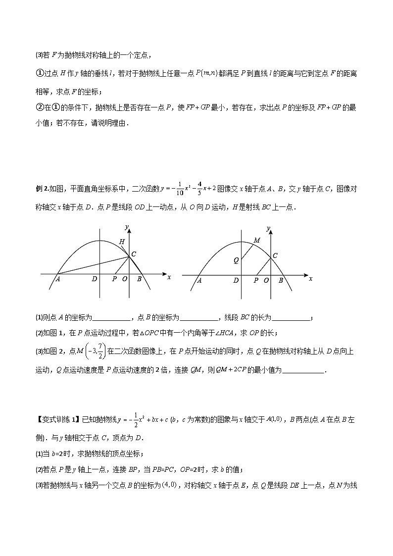人教版九年级数学上册同步压轴题专题05二次函数中的线段长度问题（原卷版+解析）第3页