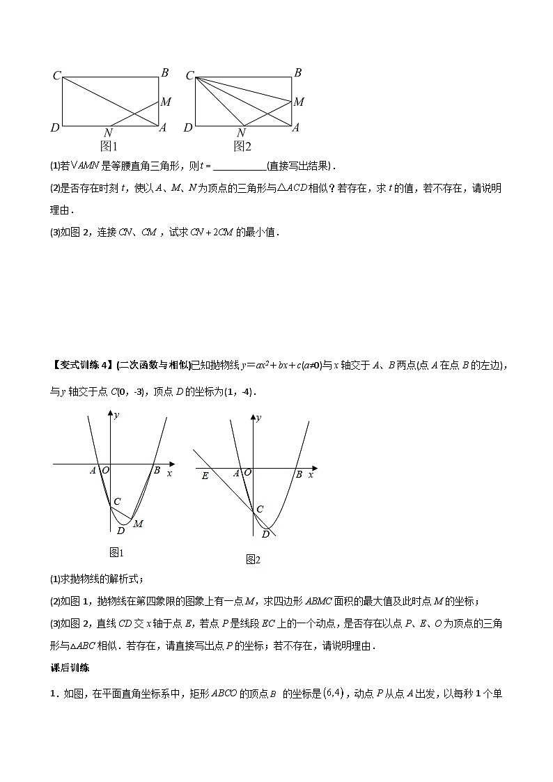 人教版九年级数学上册同步压轴题专题05相似三角形中的动点问题（原卷版+解析）第3页