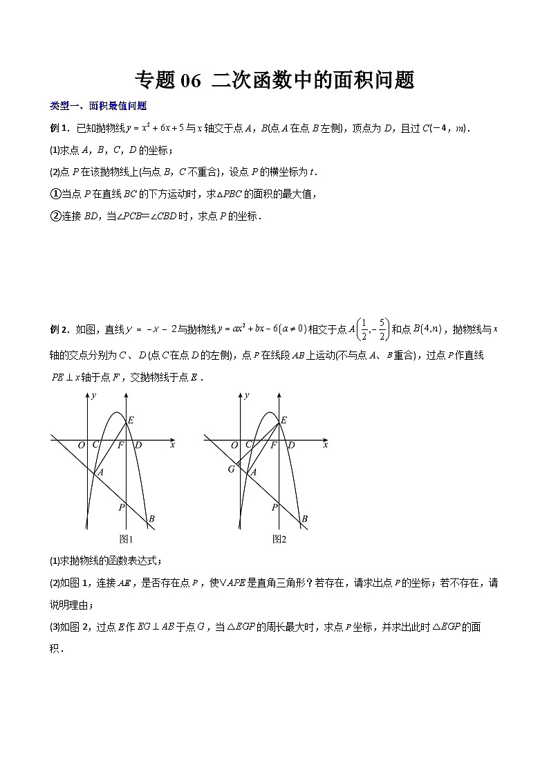 人教版九年级数学上册同步压轴题专题06二次函数中的面积问题（原卷版+解析）01