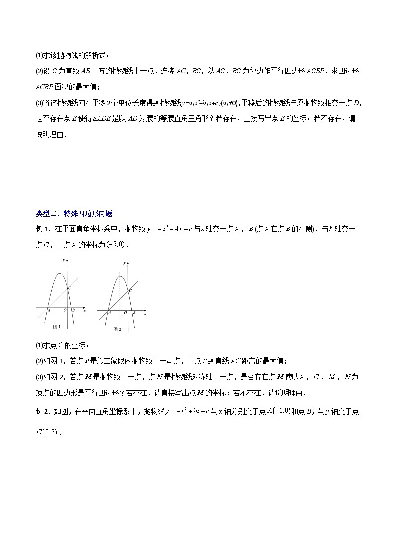 人教版九年级数学上册同步压轴题专题07二次函数中的几何存在性问题（原卷版+解析）第3页