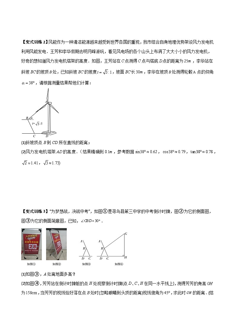 人教版九年级数学上册同步压轴题专题07解直角三角形的三种实际应用（原卷版+解析）第2页