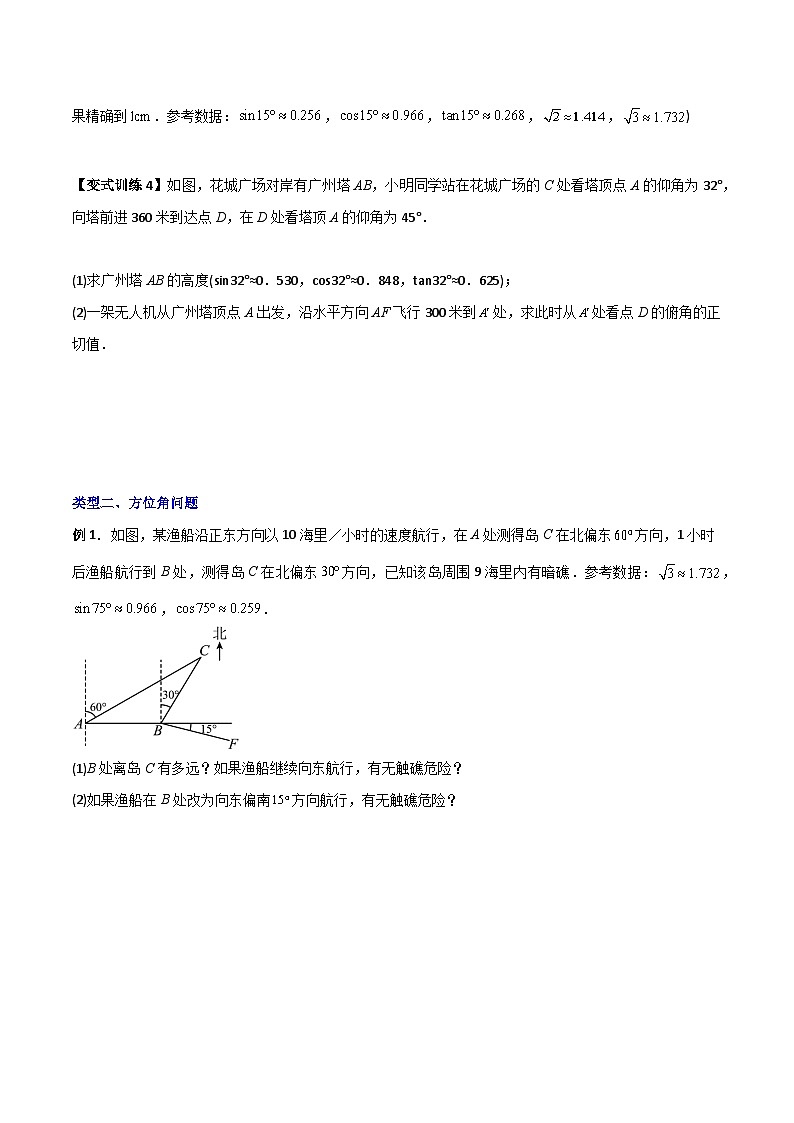人教版九年级数学上册同步压轴题专题07解直角三角形的三种实际应用（原卷版+解析）第3页