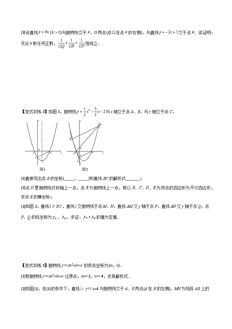 人教版九年级数学上册同步压轴题专题08二次函数中的定值与定点问题（原卷版+解析）第2页