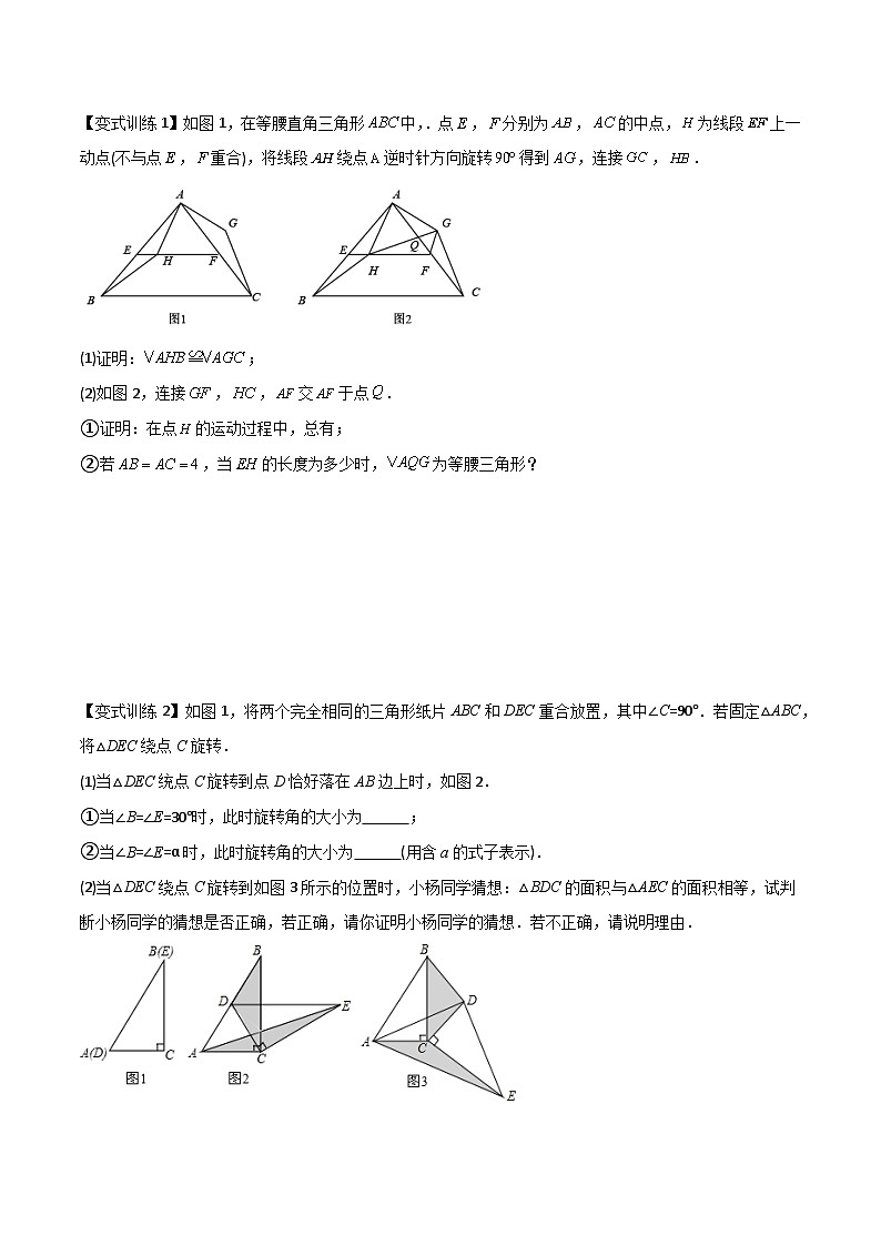 人教版九年级数学上册同步压轴题专题09几何旋转综合问题（原卷版+解析）02