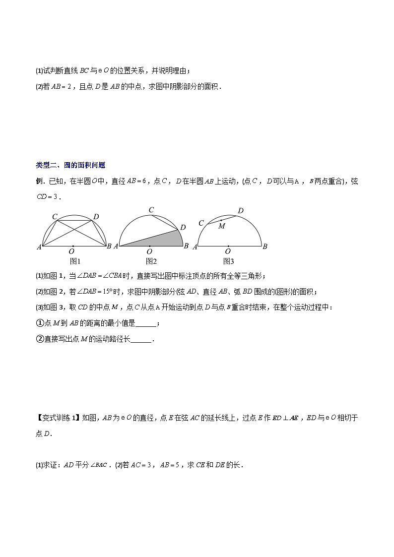 人教版九年级数学上册同步压轴题专题11圆的综合问题（原卷版+解析）第3页