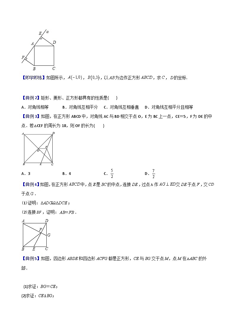 八年级数学下册同步练习  第13课  正方形（原卷版+解析）第3页