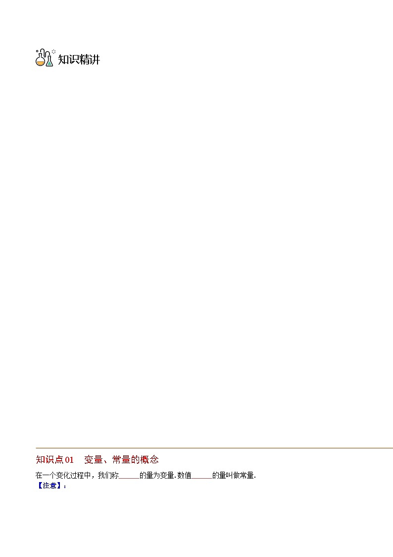 八年级数学下册同步练习  第15课 变量与函数（原卷版+解析）第3页